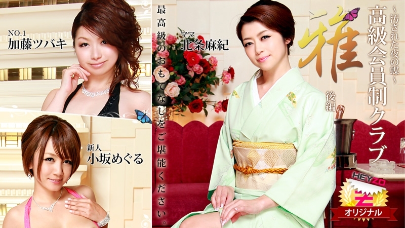 H1: HEYZO-0148 Maki Hojo, Tsubaki Kato và Kaoru Natsuki: Đêm Mê Hoặc Cùng “Miyabi” Phần 2