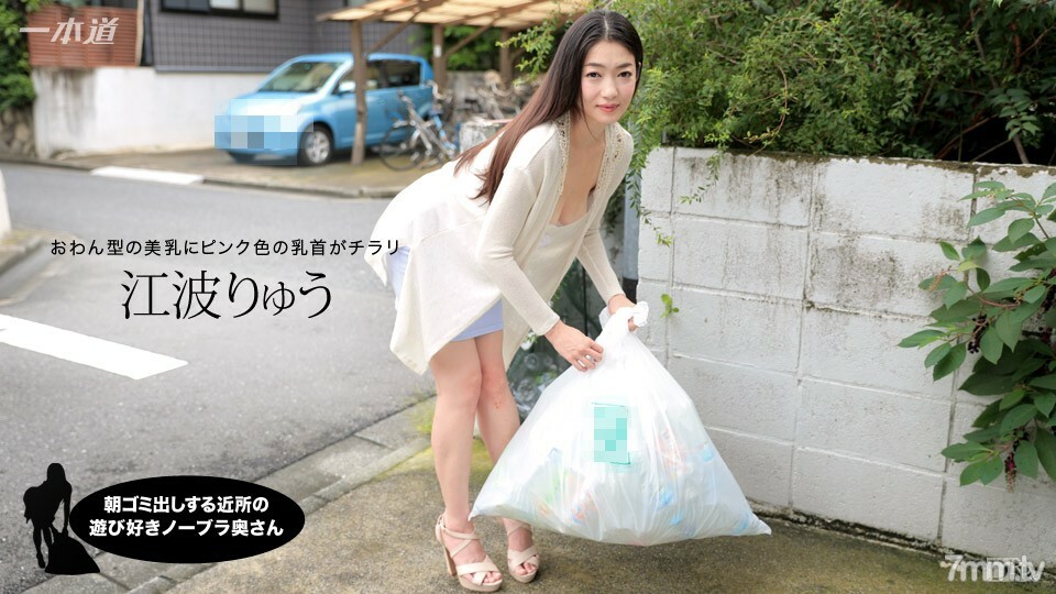 Bà Vợ Hàng Xóm Ryu Enami Không Mặc Áo Ngực Khi Ra Đổ Rác Khiến Anh Em Mê Mệt