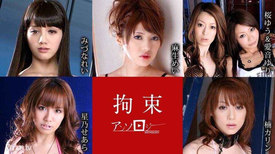 Bỏng Mắt Với Tuyệt Phẩm Restraint Anthology Cùng Rei Mizuna, Mei Aso, Yu Sakura, Aine Yuri, Seara Hoshino, Mina Yoshihara (111021-001)