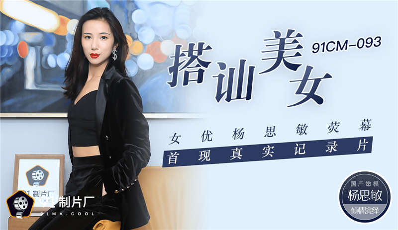 CUS-272: Gái Xinh Bán Nude Khiêu Khích, Cảnh Nóng Bỏng Mắt
