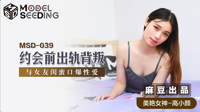 Chấn Động Với MSD039: Phản Bội Tình Yêu, Yêu Cả Bạn Gái Và Bạn Thân