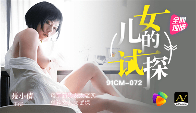 CUS-294: Mẹ Kế Và Cô Con Gái Bất Ngờ Thử Nghiệm Tình Yêu Cấm Đoán