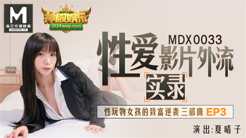 Bỏng Mắt Với MDX0033: Sex Toy Girl Trỗi Dậy Trong Tập 3
