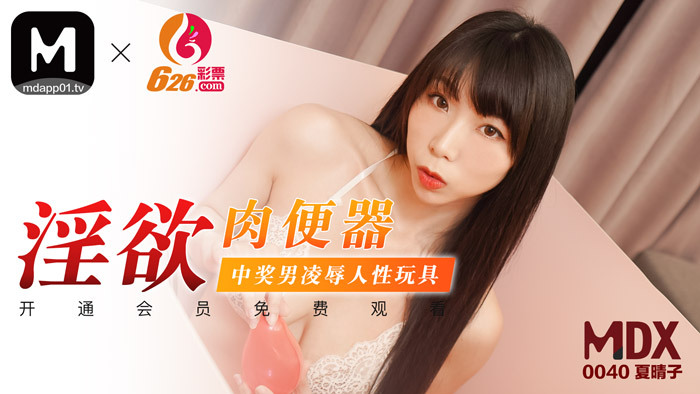 MDX0040: Nàng Hot Girl Gợi Cảm và Trò Chơi Tình Dục Bỏng Ráy