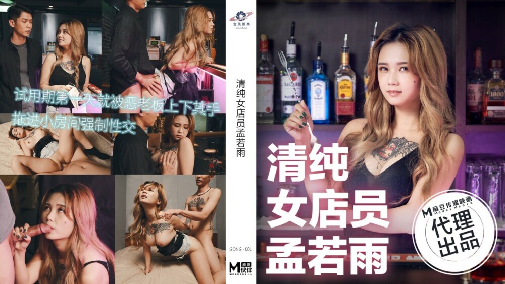 GONG001: Nữ Nhân Viên Tập Sự Bị Sếp Dê Xồm Lôi Vào Phòng Riêng “Hành Sự”