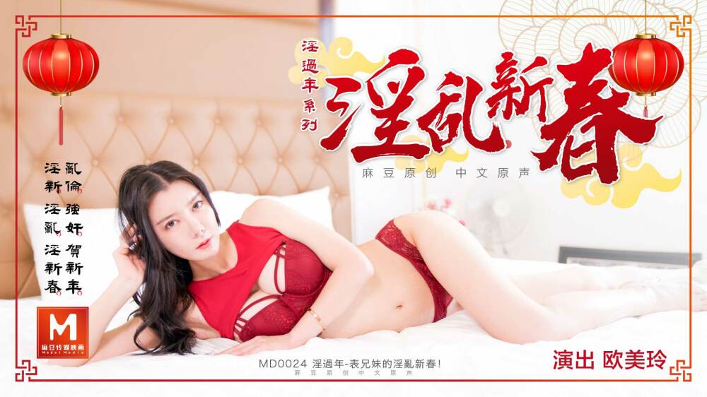 MD0024: Tết Nguyên Đán Trung Quốc Bỏng Mắt – {tone}