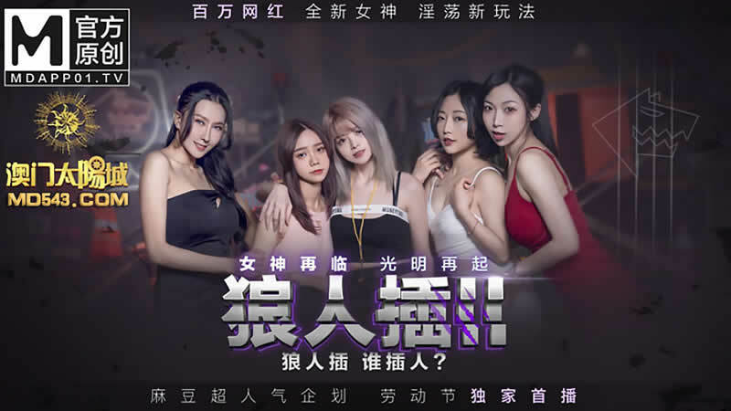 MD0120-3: Nữ Thần Trở Lại Ánh Sáng, Cảnh Nóng Bỏng Mắt!
