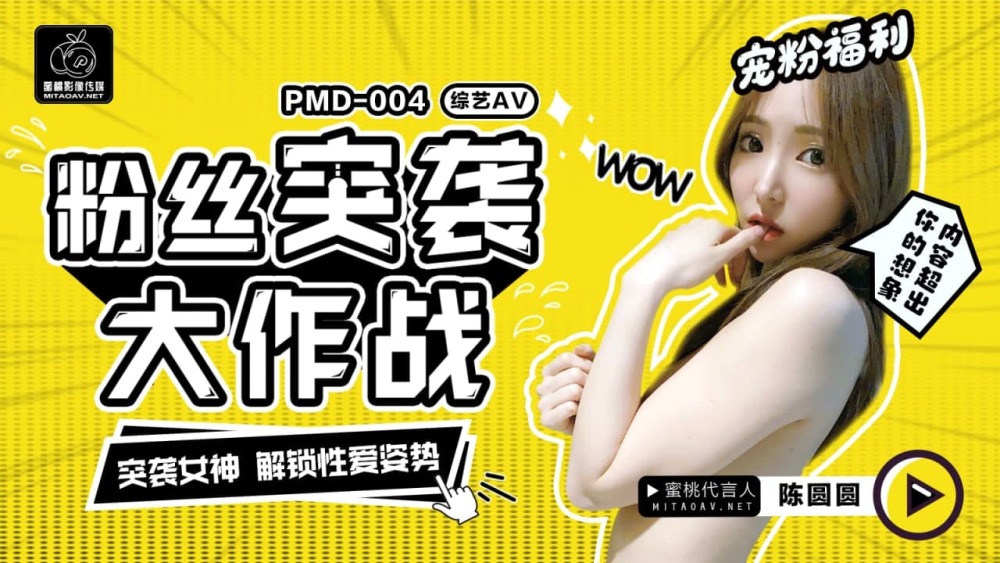 PMD004: Cuộc Chiến Gợi Cảm Với Nữ Thần, Mở Khóa Tư Thế Tình Dục Bỏng Ráy