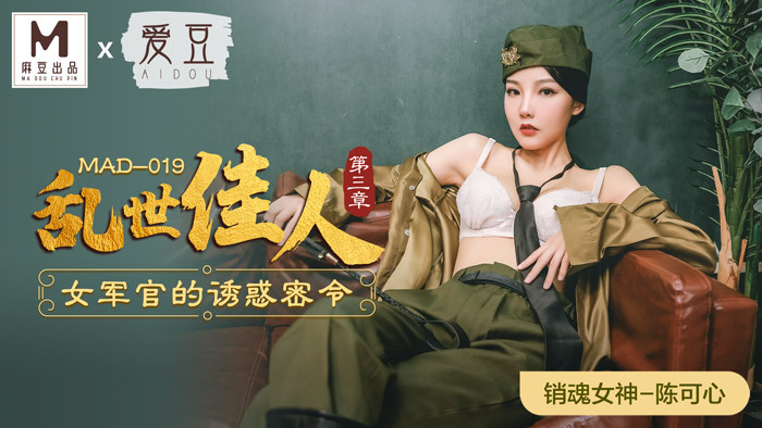 MAD019: Cuốn Theo Chiều Gió – Chương 3: Sự Quyến Rũ Của Nữ Quân Nhân