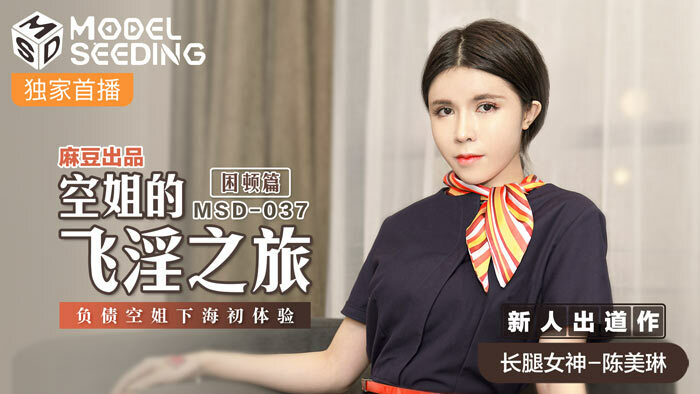 Nữ Tiếp Viên Hàng Không Gợi Cảm: Hành Trình Đầy Mê Hoặc Với MSD037