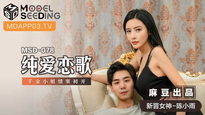 Tình Yêu Trong Sáng và Bản Tình Ca Gợi Cảm (MSD078) – Khiêu Khích Mọi Giác Quan