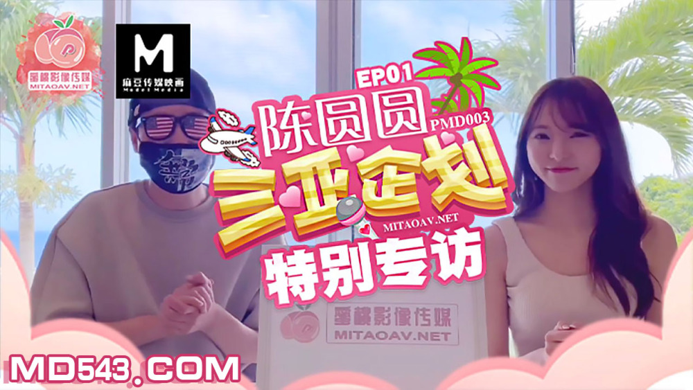 PMD003-2: Chen Yuanyuan Khiêu Khích Với Kế Hoạch Sanya Cực Bốc Lửa