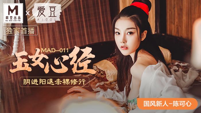MAD011: Nàng Ngọc Nữ và Bí Kíp Yêu Cực Đỉnh