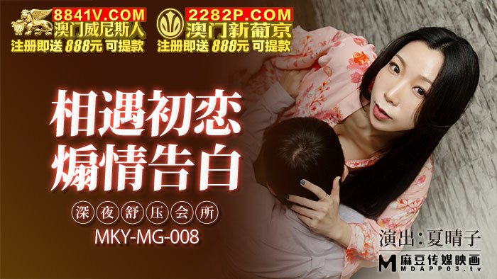 Bất Ngờ Tình Đầu Gây Sốc: Màn Tỏ Tình Đêm Khuya Tại Câu Lạc Bộ Giảm Stress – MKYMG008