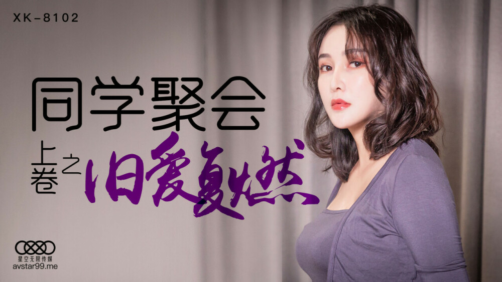 CUS-523: Tái Hợp Lớp Cũ, Tình Cũ Khó Quên – Nóng Bỏng Cùng {Diễn Viên}!