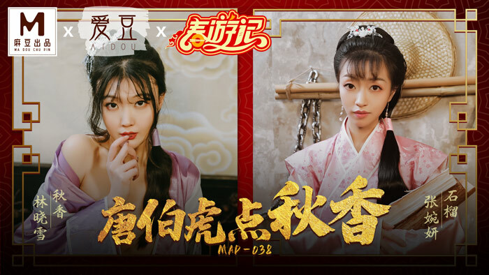MAD038: Thu Hương Của Đường Bá Hổ Khiến Vạn Người Mê Mẩn