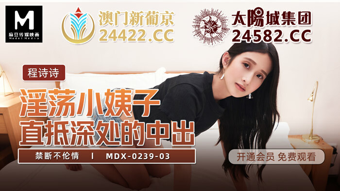 Em Dâu Bốc Lửa MDX0239-03: Đêm Định Mệnh Cùng Cực Khoái Cấm Kỵ