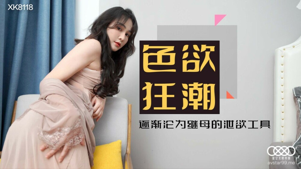 CUS-597: Mẹ Kế Bùng Nổ Cơn Khát Tình Dục, Khiến Bạn Tình Mê Mệt