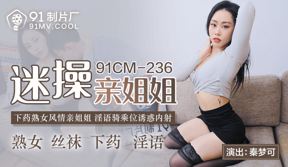 CUS-588: Em Gái Dụ Dỗ, Chị Gái Khiêu Gợi, Cảnh Nóng Bỏng Mắt