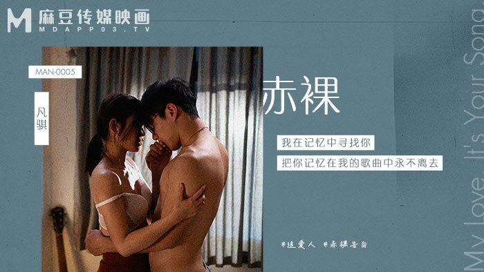 Nóng Bỏng Cùng MAN0005: Khiêu Khích Mọi Ánh Nhìn
