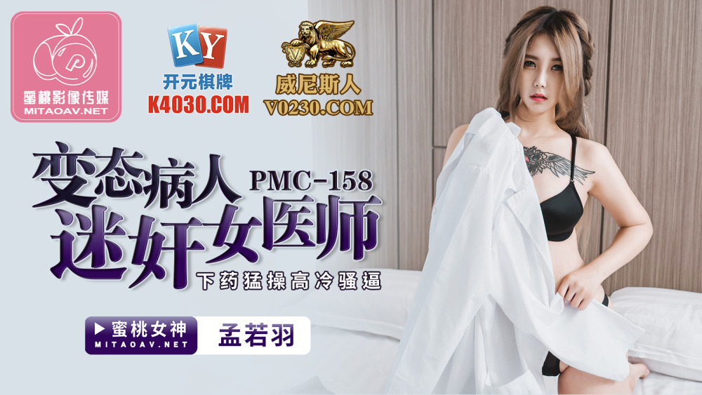Bác Sĩ Gợi Cảm Bị Bệnh Nhân Biến Thái Khiêu Khích: PMC158 Nóng Bỏng