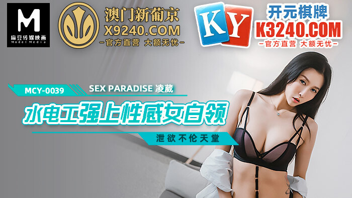 MCY0039: Thợ Sửa Ống Nước Bỏng Mắt Chơi Lớn Với Nữ Đồng Nghiệp Công Sở