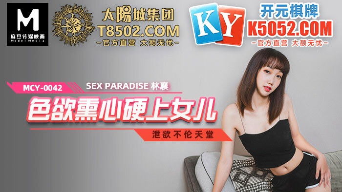 MCY0042: Khi Con Gái Bị Dụ Dỗ Bởi Ham Muốn Tột Độ