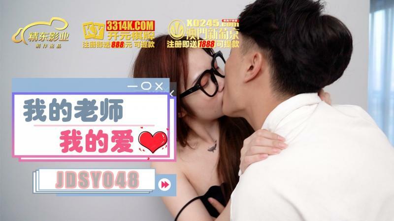 Cô Giáo Xinh Đẹp JDSY048 và Những Cảnh Tình Tứ Bỏng Mắt