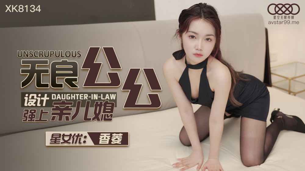 CUS-1110: Ông Bố Vợ Xảo Quyệt Ép Buộc Nàng Dâu
