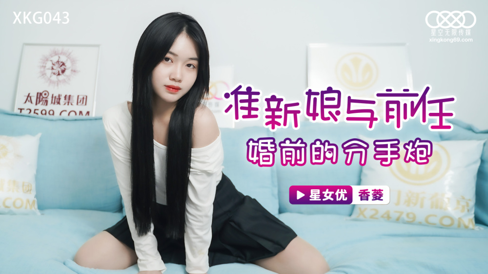 CUS-1171: Cô Dâu Sắp Cưới Bị Bồ Cũ ‘Phá Đám’ Trước Ngày Cưới