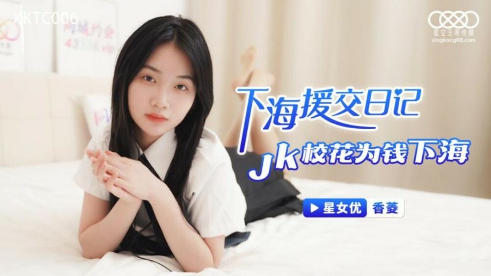 Nhật Ký Lên Tàu Của Cô Nàng Xinh Đẹp (XKTC006)