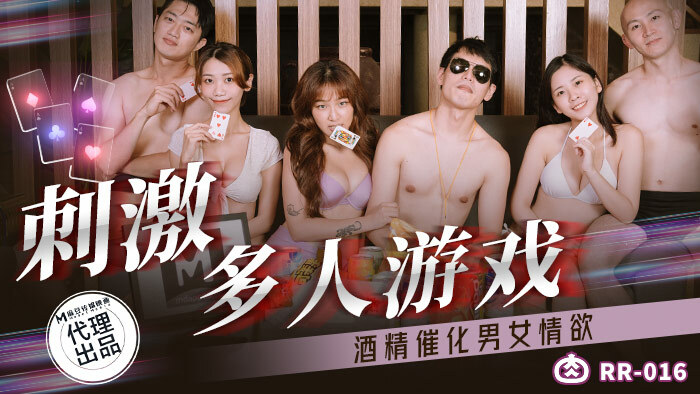 RR016: Đêm Tiệc Mát Mẻ, Tình Yêu Thăng Hoa Cùng Men Say