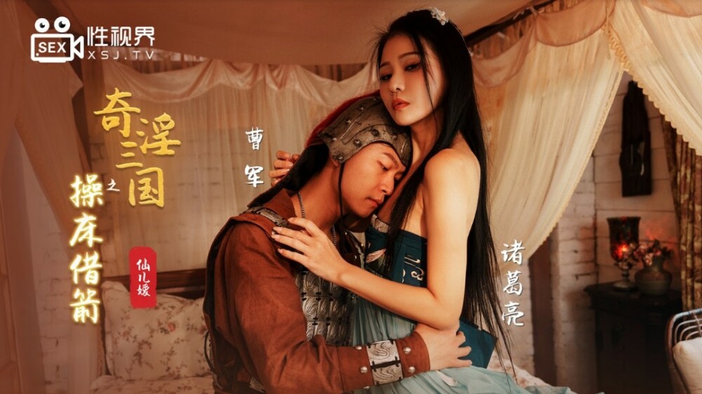 XSJ020: Tam Quốc Diễn Nghĩa Quyến Rũ – Cực Phẩm Gái Xinh Khiêu Khích
