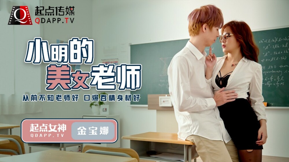 Cô Giáo Xinh Đẹp Của Tiểu Minh Trong QD003 Khiến Dân Tình Mê Mệt