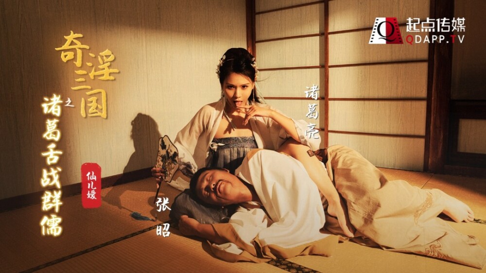 XSJ002: Cảnh Nóng Bỏng Mắt Trong Cuộc Chiến Tam Quốc, Nàng Khiến Vạn Người Mê