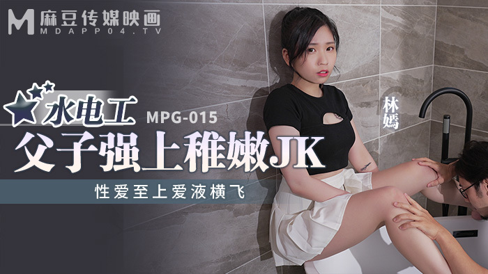 MPG015: Cha Và Con Trai Thợ Sửa Ống Nước Khơi Dậy Cực Khoái Với Cô Nàng Ngây Thơ
