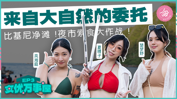 Nữ Diễn Viên Wanshiwu Khiêu Khích Với Bikini, Vệ Sinh Bãi Biển & Đấu Khẩu Chợ Đêm (MDCEX03)