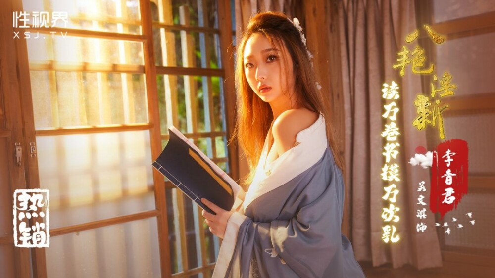 XSJ131: Li Xiangjun Khiêu Khích, Đọc Sách Khiêu Dâm Và Chạm Vào Ngực Hàng Ngàn Lần