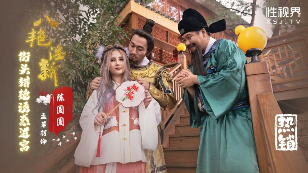 XSJ130: Khám Phá Trần Gian Của Trần Viên Viên – Khiêu Khích Mọi Giác Quan