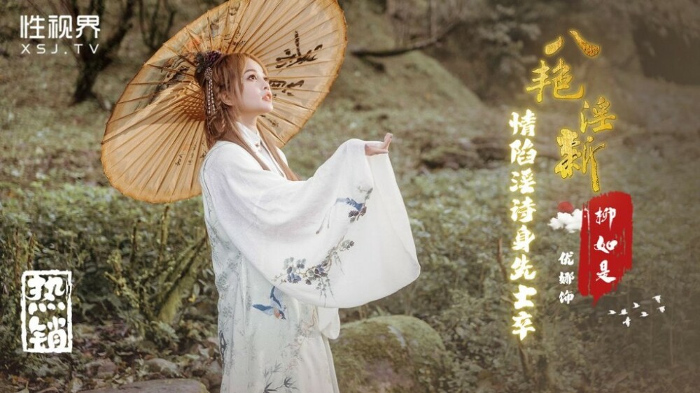 XSJ129: Liu Rushi Khiêu Dâm, Cảm Xúc Tột Đỉnh Trong Thơ Tình