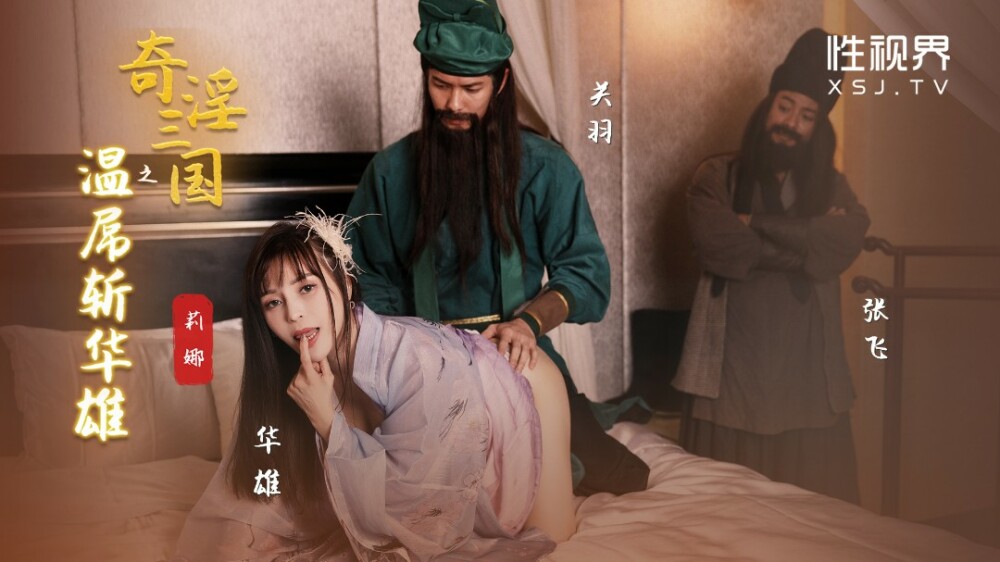 XSJ128: Quan Vũ Cởi Đồ Chặt Đầu Hoa Hùng, Cảnh Nóng Bỏng Mắt!