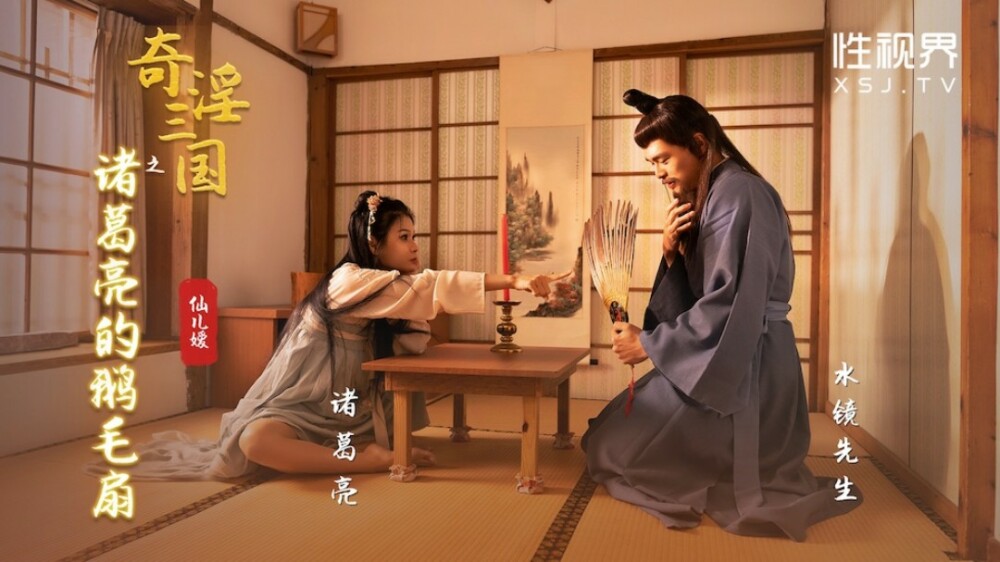XSJ127: Quạt Lông Vịt Của Khổng Minh Khiến Nàng Mê Mệt