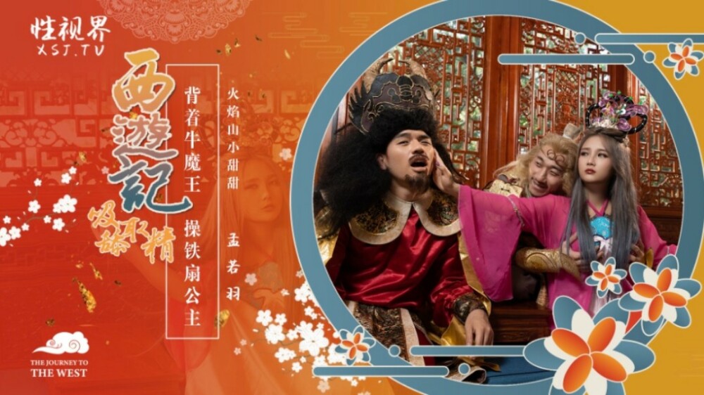 XSJ126: Nàng Thiết Phiến Khiêu Khích Ngưu Ma Vương, Cảnh Nóng Bỏng Rực Lửa!