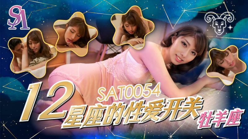 SAT0054: Sự Hoán Đổi Tình Dục Bỏng Cháy Của Bạch Dương
