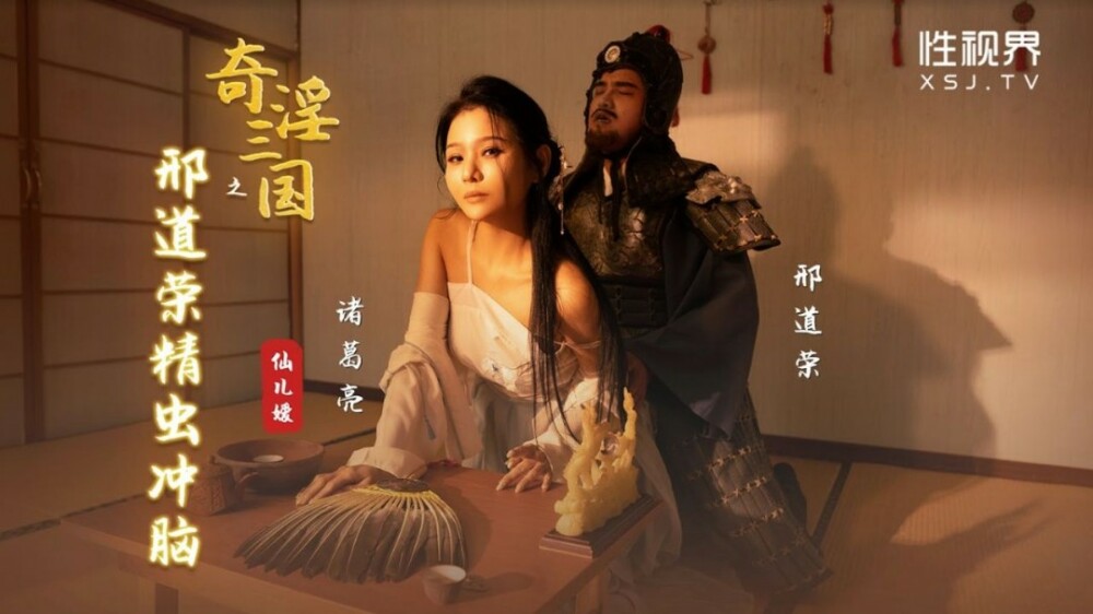 XSJ123: Nàng Xing Daorong Khiêu Khích Trong Cảnh Nóng Bỏng
