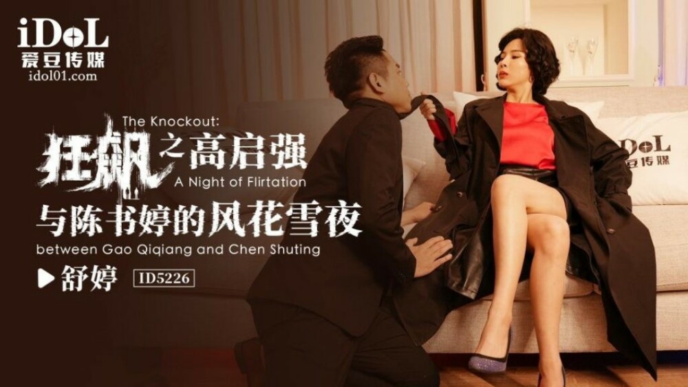 Đêm Mặn Nồng Của Gao Qiqiang Và Chen Shuting Trong Cơn Bão CUS-1477