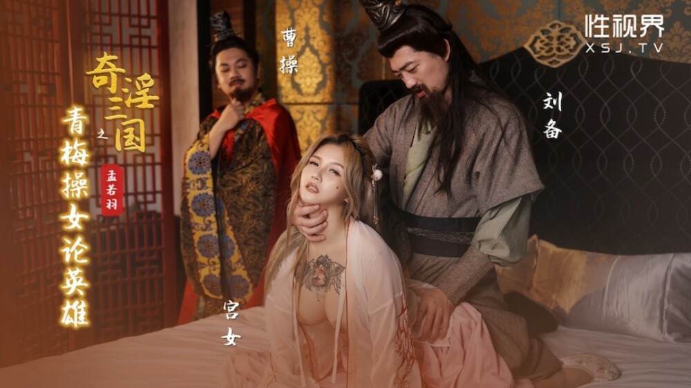 XSJ145: Tuyệt Sắc Tam Quốc: Lục Mộc Khiêu Khích Mỹ Nhân Anh Hùng