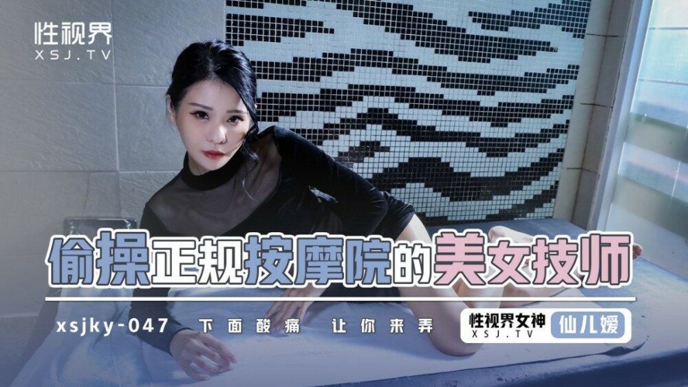 XSJKY047: Kỹ Thuật Viên Xinh Đẹp Phá Đảo Tiệm Massage, Cảnh Nóng Bỏng Mắt!