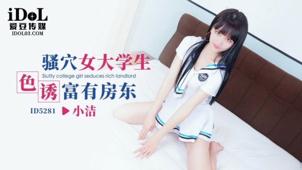 Nữ Sinh Xinh Đẹp CUS-1628 Quyến Rũ Chủ Nhà Giàu Có