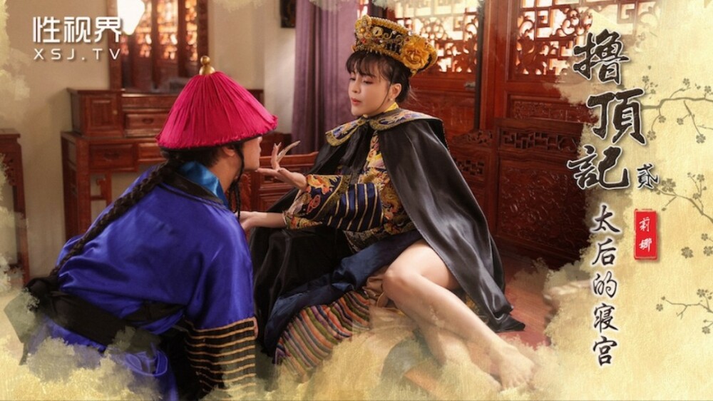 XSJ152: Cảnh Nóng Bỏng Mắt Trong Phòng Ngủ của Thái Hậu (The Empress Dowager)